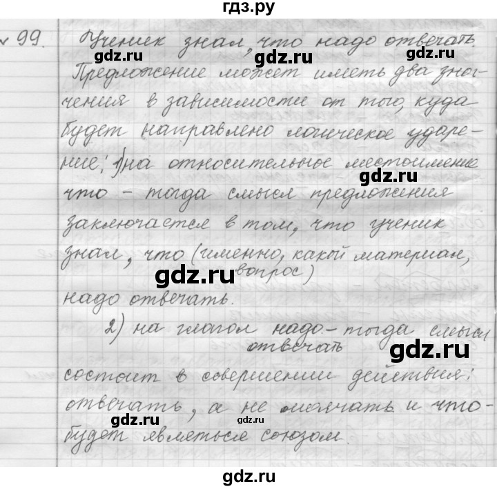 ГДЗ по русскому языку 9 класс  Пичугов Практика  упражнение - 99, Решебник к учебнику 2015