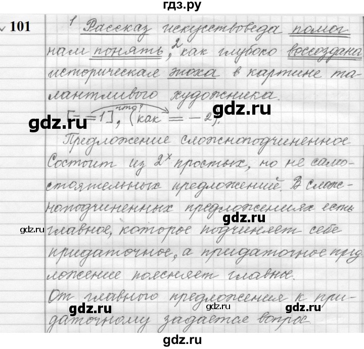 ГДЗ по русскому языку 9 класс  Пичугов Практика  упражнение - 101, Решебник к учебнику 2022