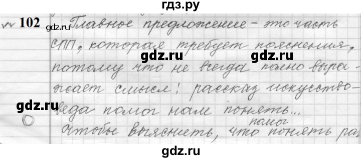 ГДЗ по русскому языку 9 класс  Пичугов Практика  упражнение - 102, Решебник к учебнику 2022