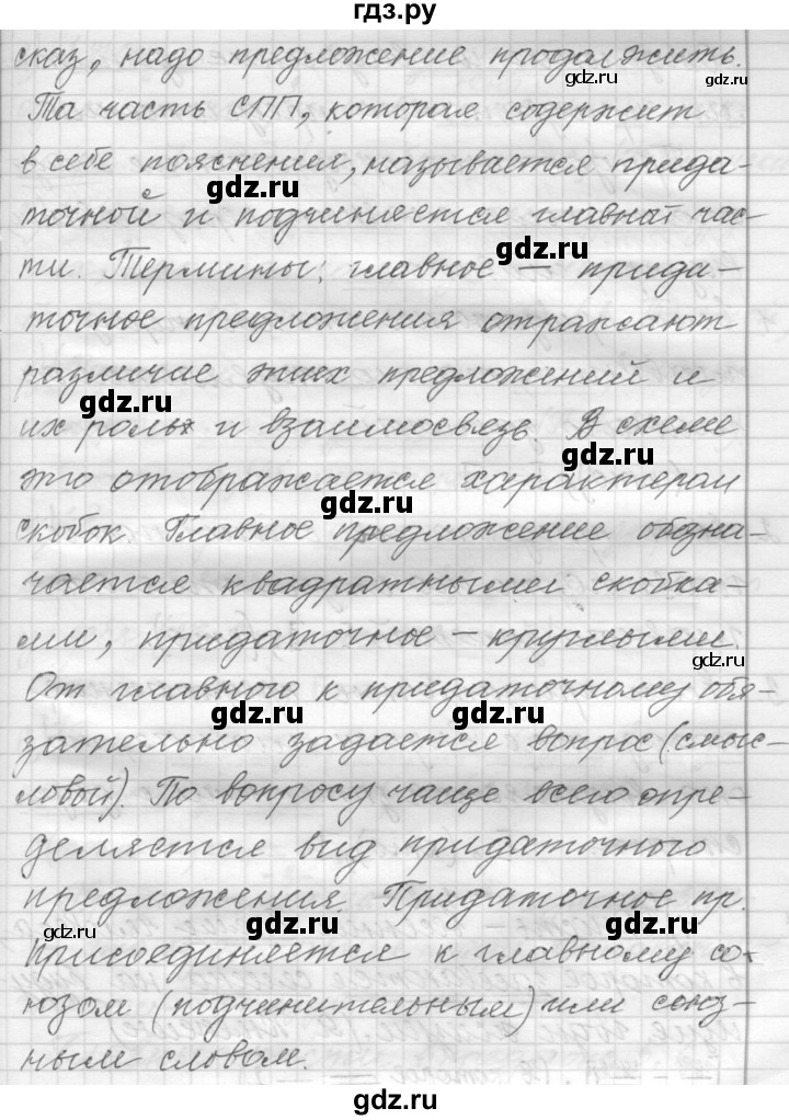 ГДЗ по русскому языку 9 класс  Пичугов Практика  упражнение - 102, Решебник к учебнику 2022