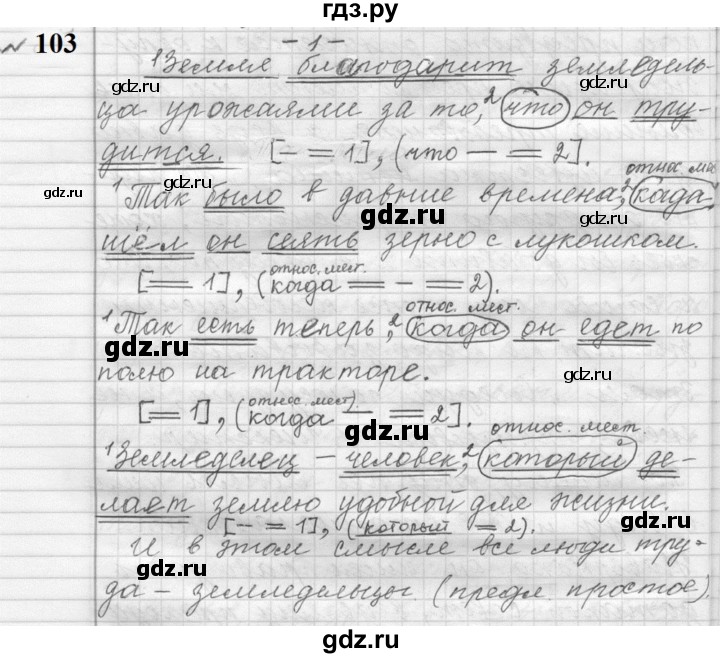 ГДЗ по русскому языку 9 класс  Пичугов Практика  упражнение - 103, Решебник к учебнику 2022