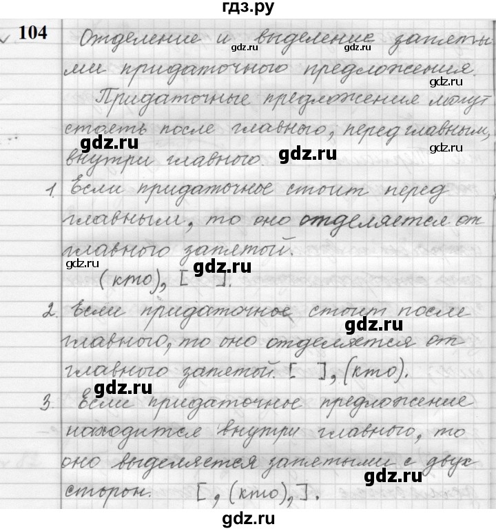 ГДЗ по русскому языку 9 класс  Пичугов Практика  упражнение - 104, Решебник к учебнику 2022