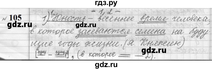 ГДЗ по русскому языку 9 класс  Пичугов Практика  упражнение - 105, Решебник к учебнику 2022