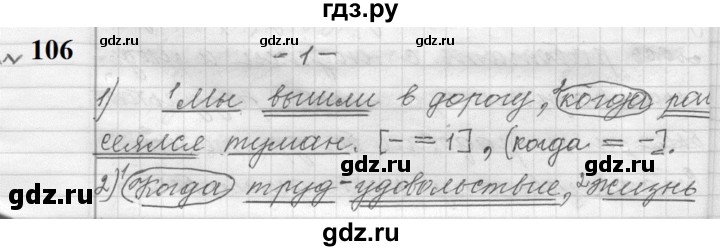 ГДЗ по русскому языку 9 класс  Пичугов Практика  упражнение - 106, Решебник к учебнику 2022