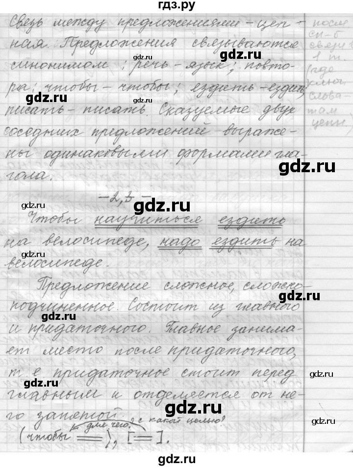 ГДЗ по русскому языку 9 класс  Пичугов Практика  упражнение - 107, Решебник к учебнику 2022