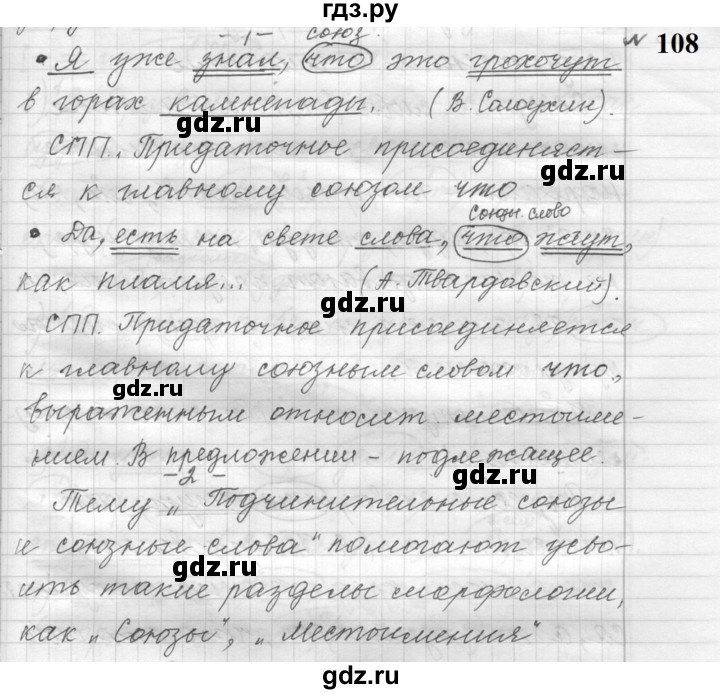 ГДЗ по русскому языку 9 класс  Пичугов Практика  упражнение - 108, Решебник к учебнику 2022