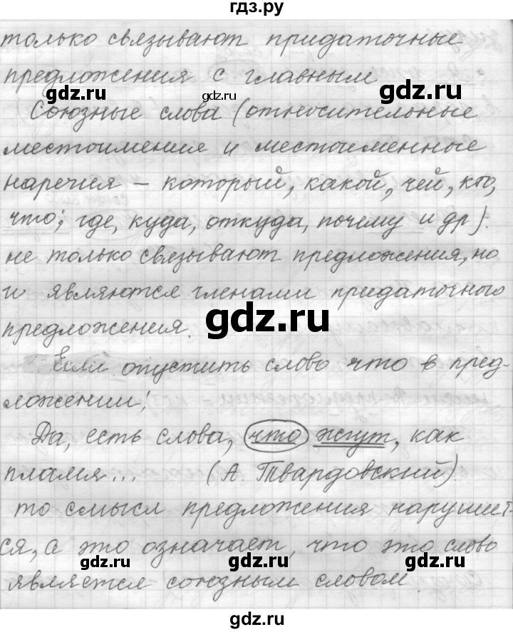 ГДЗ по русскому языку 9 класс  Пичугов Практика  упражнение - 109, Решебник к учебнику 2022