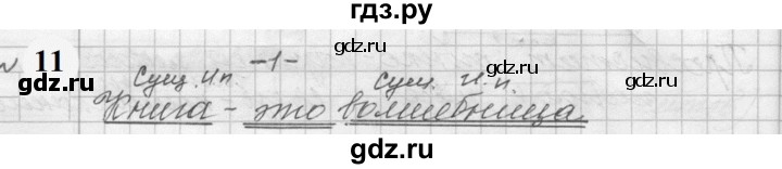 ГДЗ по русскому языку 9 класс  Пичугов Практика  упражнение - 11, Решебник к учебнику 2022