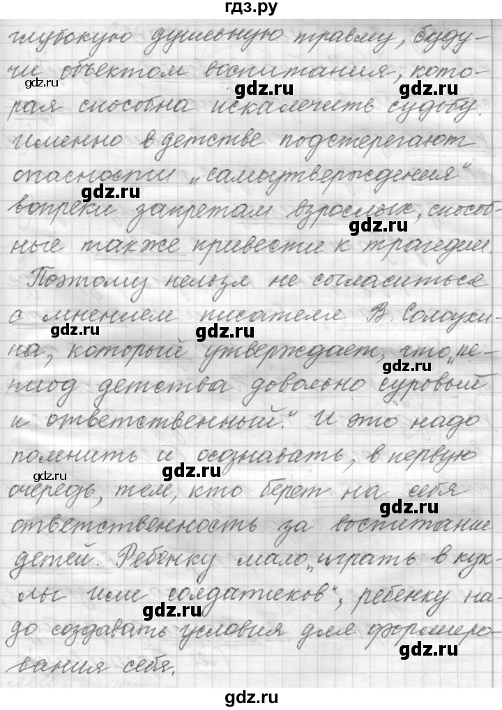 Упражнения по русскому 9 класс