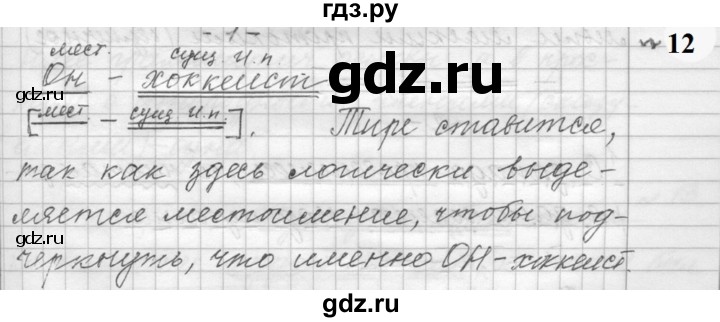 ГДЗ по русскому языку 9 класс  Пичугов Практика  упражнение - 12, Решебник к учебнику 2022