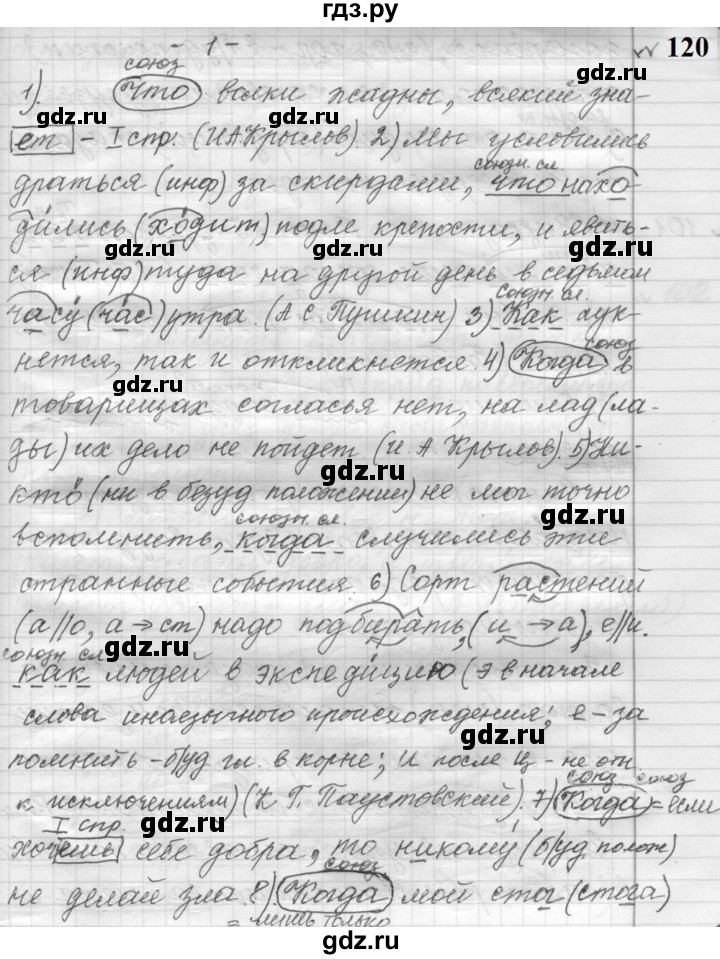 ГДЗ по русскому языку 9 класс  Пичугов Практика  упражнение - 120, Решебник к учебнику 2022