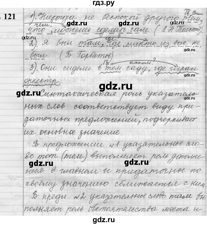 ГДЗ по русскому языку 9 класс  Пичугов Практика  упражнение - 121, Решебник к учебнику 2022