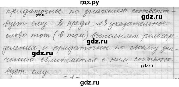 ГДЗ по русскому языку 9 класс  Пичугов Практика  упражнение - 121, Решебник к учебнику 2022