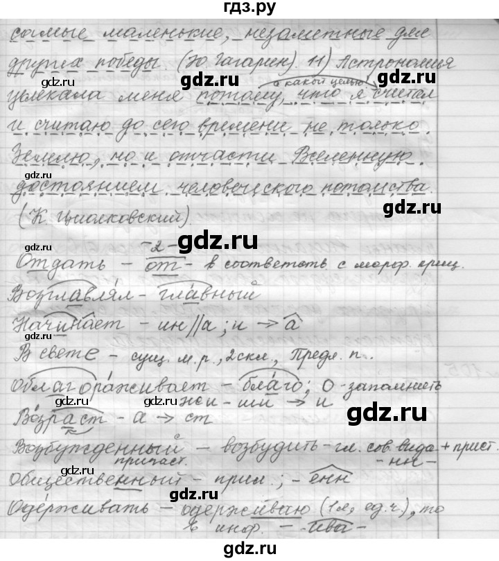 ГДЗ по русскому языку 9 класс  Пичугов Практика  упражнение - 123, Решебник к учебнику 2022