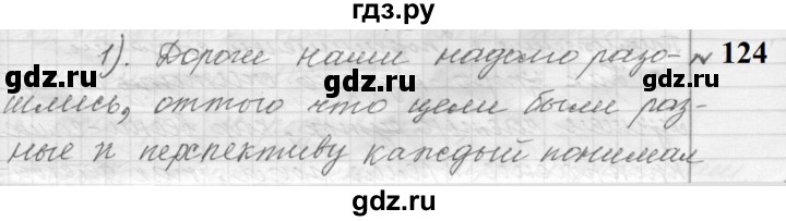 ГДЗ по русскому языку 9 класс  Пичугов Практика  упражнение - 124, Решебник к учебнику 2022