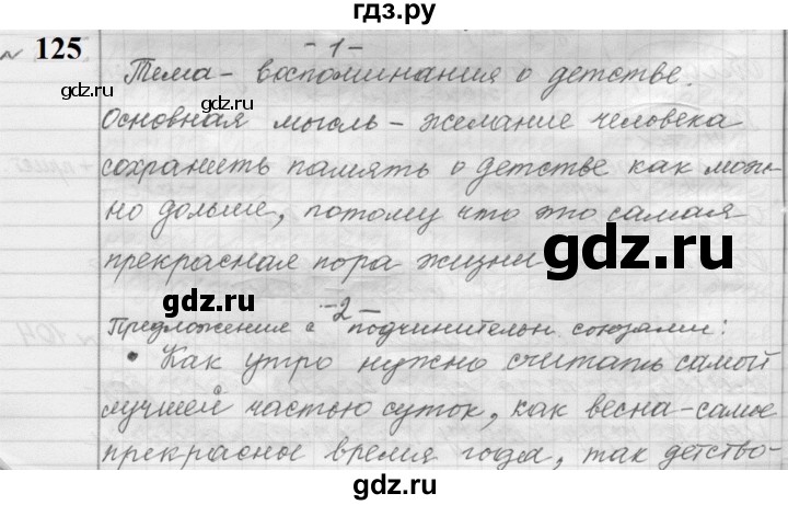 ГДЗ по русскому языку 9 класс  Пичугов Практика  упражнение - 125, Решебник к учебнику 2022