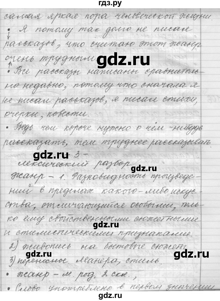 ГДЗ по русскому языку 9 класс  Пичугов Практика  упражнение - 125, Решебник к учебнику 2022