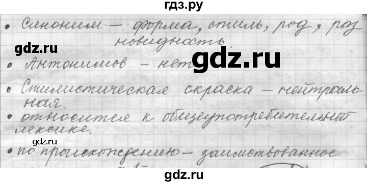 ГДЗ по русскому языку 9 класс  Пичугов Практика  упражнение - 125, Решебник к учебнику 2022