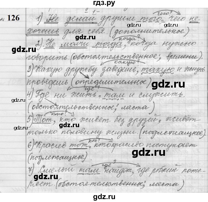 ГДЗ по русскому языку 9 класс  Пичугов Практика  упражнение - 126, Решебник к учебнику 2022