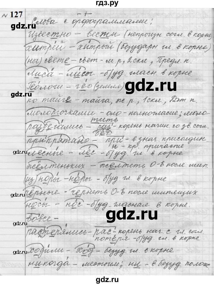 ГДЗ по русскому языку 9 класс  Пичугов Практика  упражнение - 127, Решебник к учебнику 2022