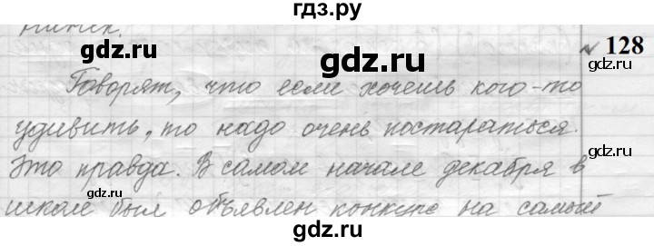 ГДЗ по русскому языку 9 класс  Пичугов Практика  упражнение - 128, Решебник к учебнику 2022