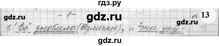 ГДЗ по русскому языку 9 класс  Пичугов Практика  упражнение - 13, Решебник к учебнику 2022