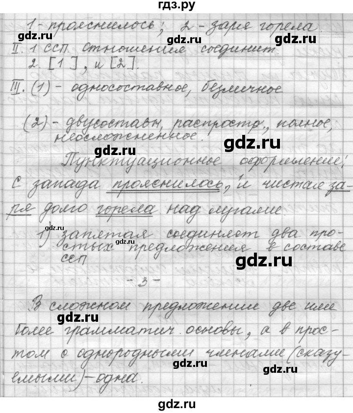 ГДЗ по русскому языку 9 класс  Пичугов Практика  упражнение - 13, Решебник к учебнику 2022