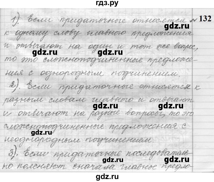 ГДЗ по русскому языку 9 класс  Пичугов Практика  упражнение - 132, Решебник к учебнику 2022