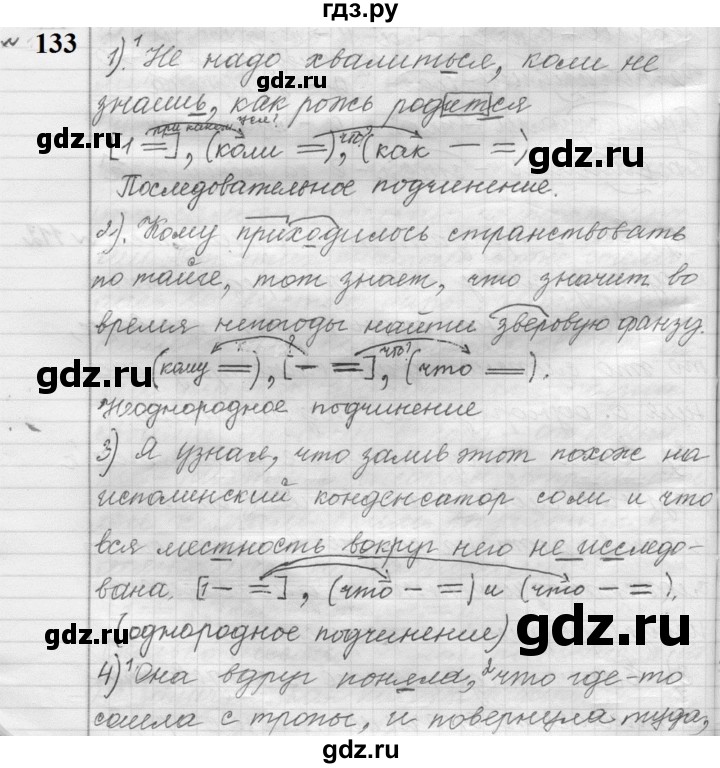 ГДЗ по русскому языку 9 класс  Пичугов Практика  упражнение - 133, Решебник к учебнику 2022