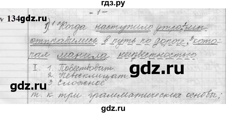 ГДЗ по русскому языку 9 класс  Пичугов Практика  упражнение - 134, Решебник к учебнику 2022