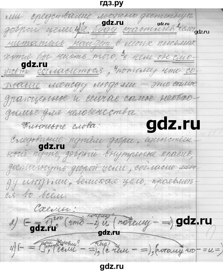 ГДЗ по русскому языку 9 класс  Пичугов Практика  упражнение - 136, Решебник к учебнику 2022