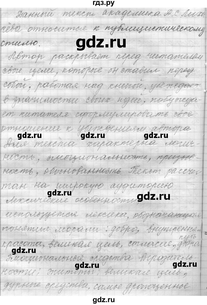 ГДЗ по русскому языку 9 класс  Пичугов Практика  упражнение - 136, Решебник к учебнику 2022