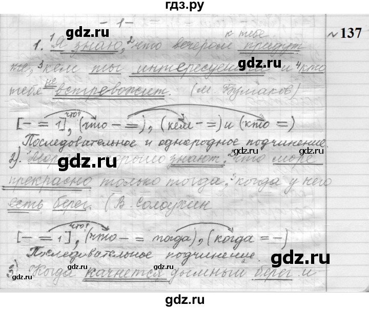 ГДЗ по русскому языку 9 класс  Пичугов Практика  упражнение - 137, Решебник к учебнику 2022