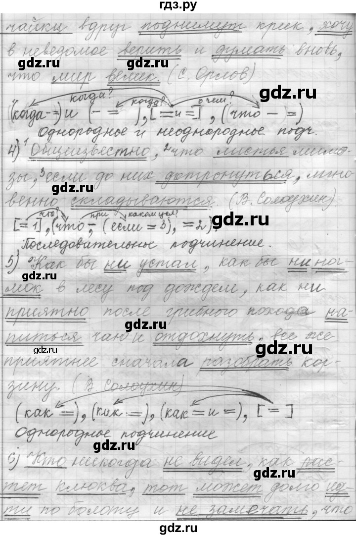 ГДЗ по русскому языку 9 класс  Пичугов Практика  упражнение - 137, Решебник к учебнику 2022