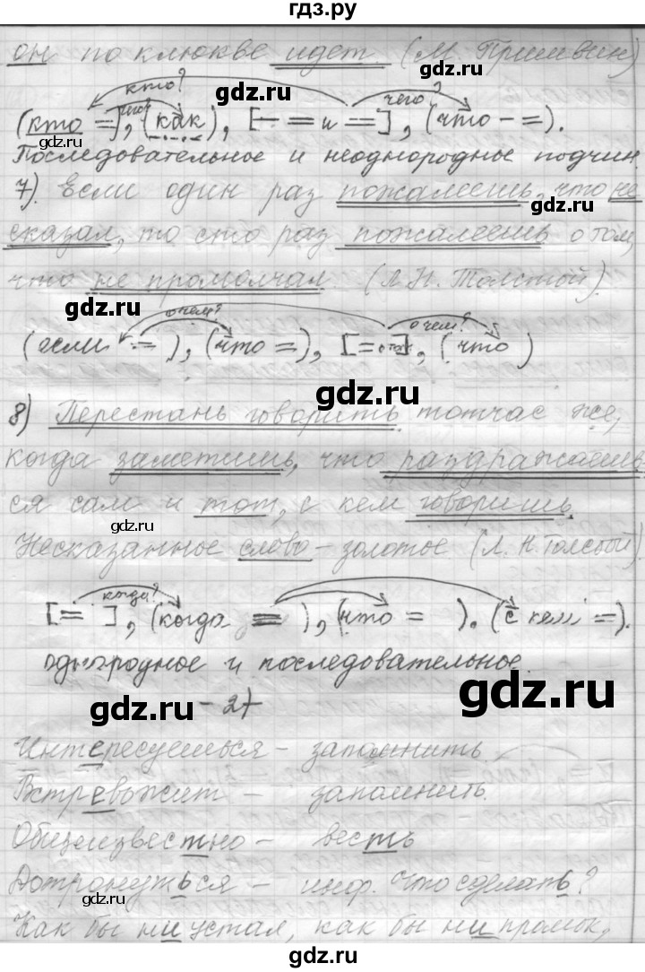 ГДЗ по русскому языку 9 класс  Пичугов Практика  упражнение - 137, Решебник к учебнику 2022