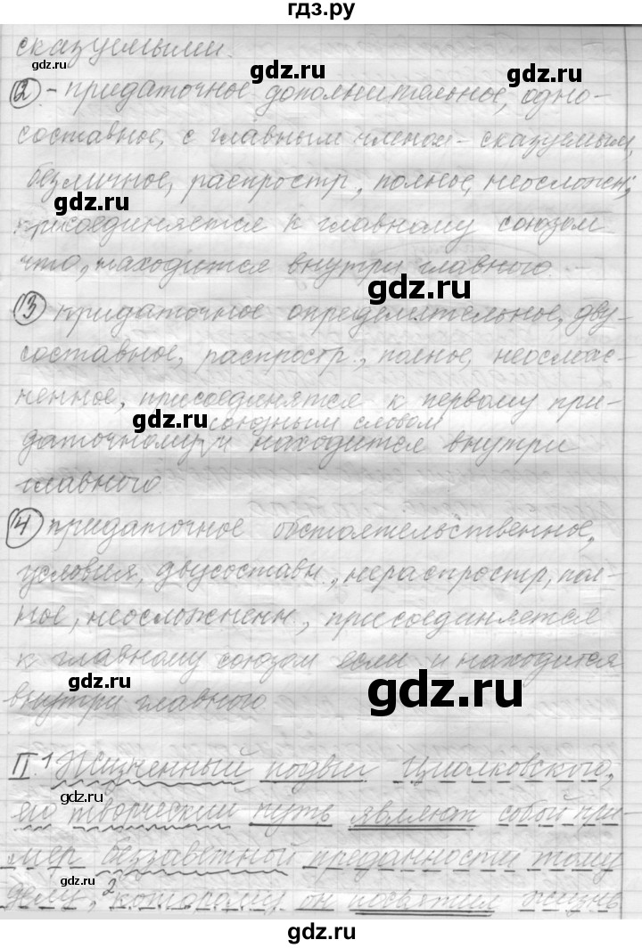 ГДЗ по русскому языку 9 класс  Пичугов Практика  упражнение - 138, Решебник к учебнику 2022