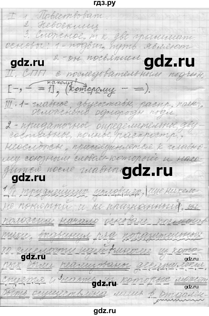 ГДЗ по русскому языку 9 класс  Пичугов Практика  упражнение - 138, Решебник к учебнику 2022