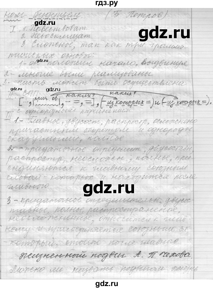 ГДЗ по русскому языку 9 класс  Пичугов Практика  упражнение - 138, Решебник к учебнику 2022