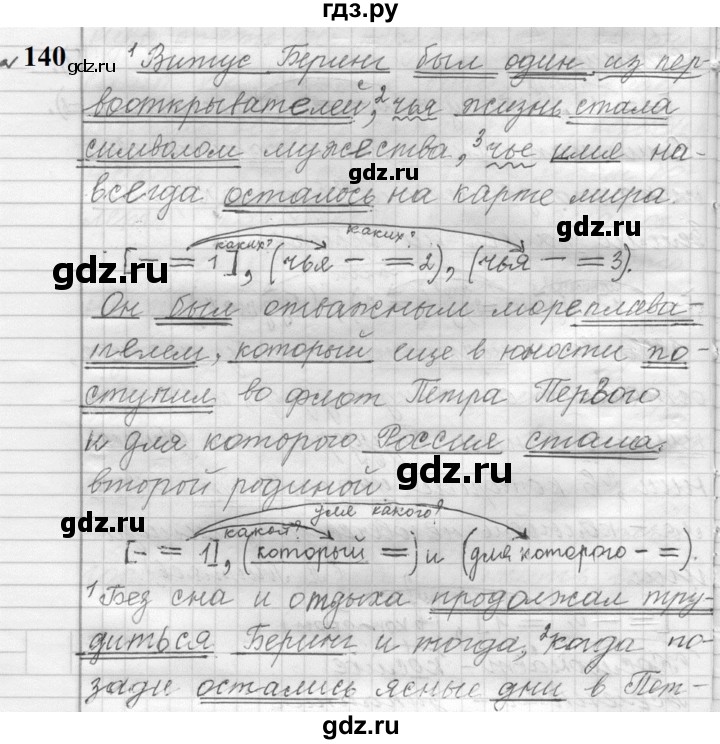 ГДЗ по русскому языку 9 класс  Пичугов Практика  упражнение - 140, Решебник к учебнику 2022