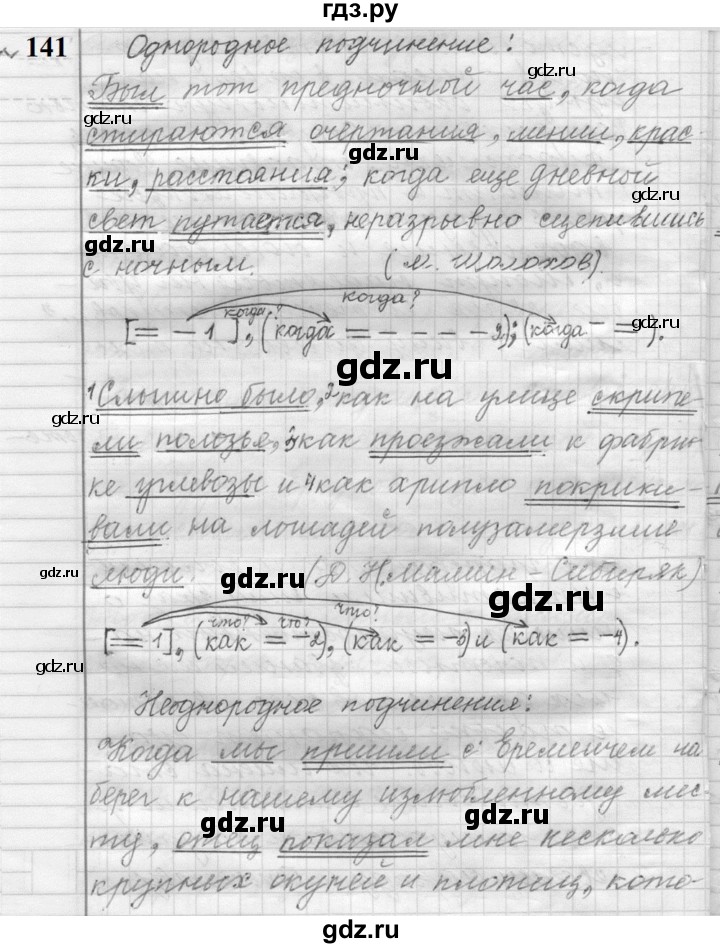 ГДЗ по русскому языку 9 класс  Пичугов Практика  упражнение - 141, Решебник к учебнику 2022