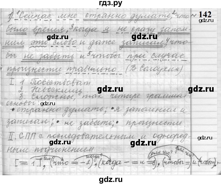 ГДЗ по русскому языку 9 класс  Пичугов Практика  упражнение - 142, Решебник к учебнику 2022