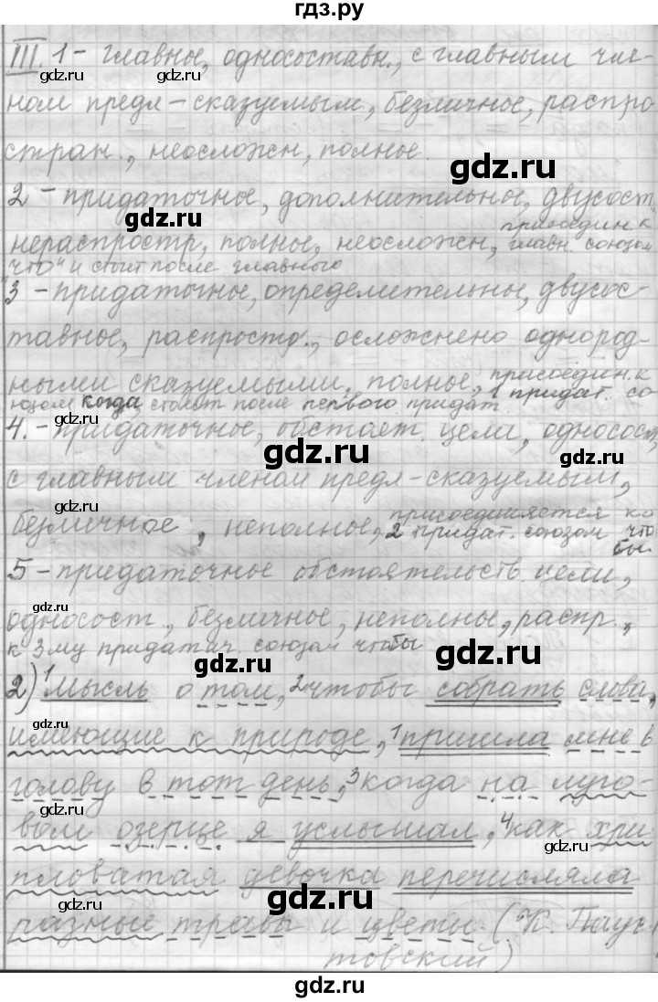 ГДЗ по русскому языку 9 класс  Пичугов Практика  упражнение - 142, Решебник к учебнику 2022