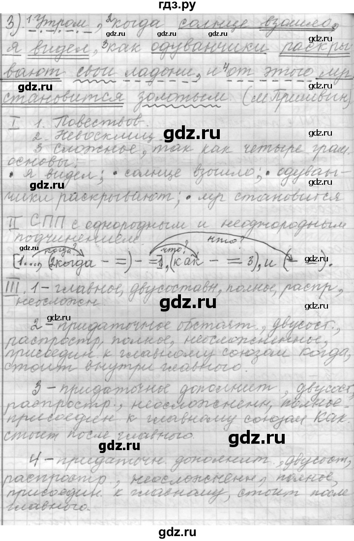 ГДЗ по русскому языку 9 класс  Пичугов Практика  упражнение - 142, Решебник к учебнику 2022