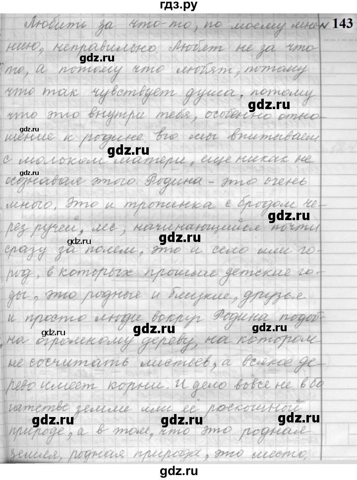 ГДЗ по русскому языку 9 класс  Пичугов Практика  упражнение - 143, Решебник к учебнику 2022