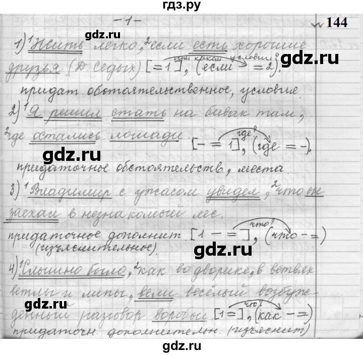 ГДЗ по русскому языку 9 класс  Пичугов Практика  упражнение - 144, Решебник к учебнику 2022