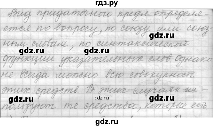 ГДЗ по русскому языку 9 класс  Пичугов Практика  упражнение - 144, Решебник к учебнику 2022