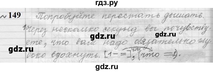 ГДЗ по русскому языку 9 класс  Пичугов Практика  упражнение - 149, Решебник к учебнику 2022