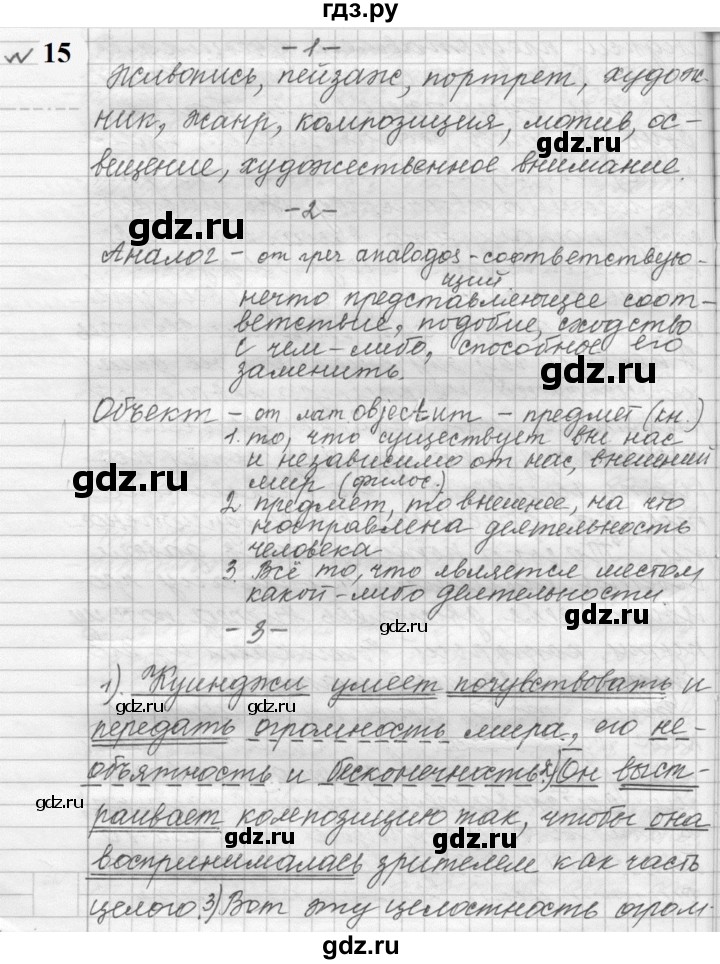 ГДЗ по русскому языку 9 класс  Пичугов Практика  упражнение - 15, Решебник к учебнику 2022