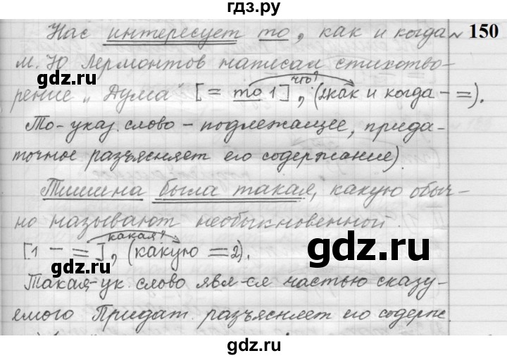 ГДЗ по русскому языку 9 класс  Пичугов Практика  упражнение - 150, Решебник к учебнику 2022