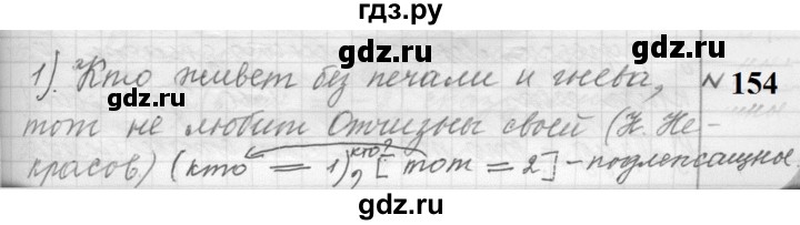 ГДЗ по русскому языку 9 класс  Пичугов Практика  упражнение - 154, Решебник к учебнику 2022